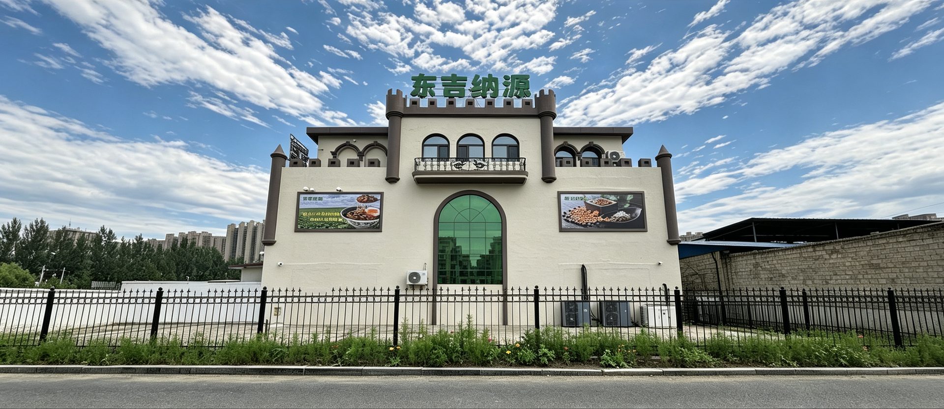 东吉纳源（辽宁）食品有限公司 - 现代化食品生产